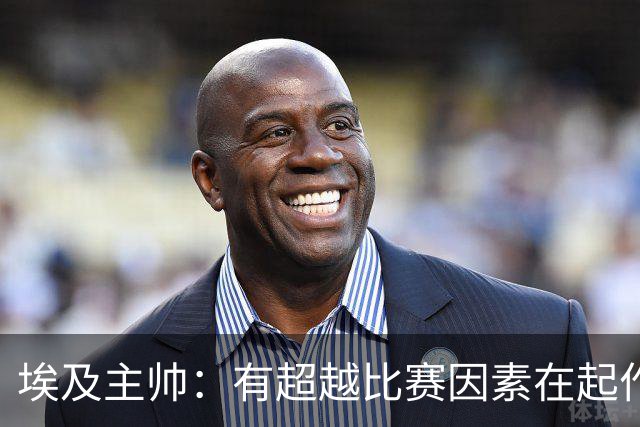 埃及主帅：有超越比赛因素在起作用 是商业营销 他们想让梅西留下